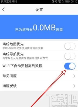 高德地圖app設(shè)置WiFi自動更新離線地圖的方法
