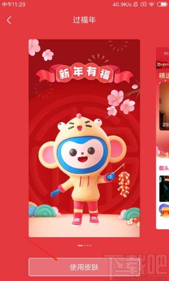 優(yōu)酷視頻APP更換主題皮膚的方法