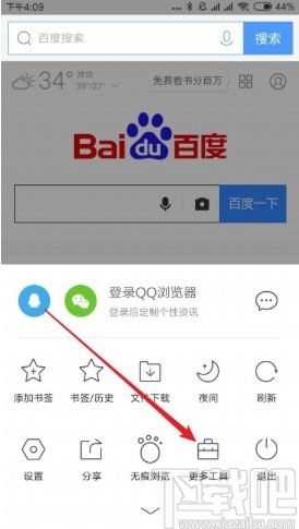 QQ瀏覽器APP設(shè)置自動(dòng)刷新網(wǎng)頁的方法