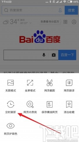 QQ瀏覽器APP設(shè)置自動(dòng)刷新網(wǎng)頁的方法