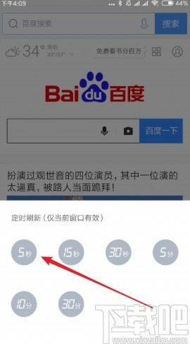 QQ瀏覽器APP設(shè)置自動(dòng)刷新網(wǎng)頁的方法