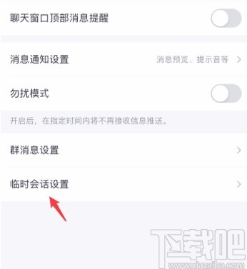 手機(jī)QQ屏蔽陌生人消息的方法