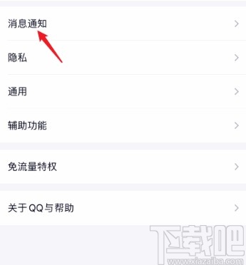 手機(jī)QQ屏蔽陌生人消息的方法