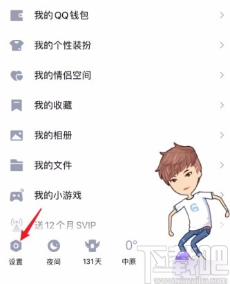 手機(jī)QQ屏蔽陌生人消息的方法