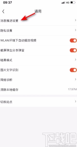 京東APP開(kāi)啟聲音提醒的方法