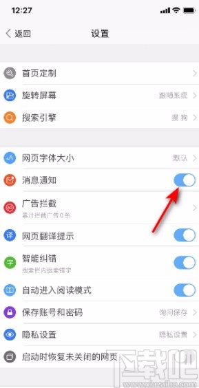 搜狗瀏覽器APP開(kāi)啟消息通知的方法