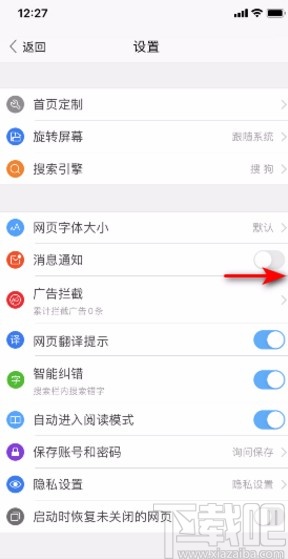 搜狗瀏覽器APP開(kāi)啟消息通知的方法