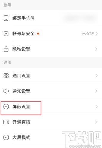 快手APP添加屏蔽關(guān)鍵詞的方法