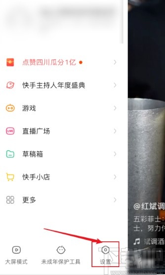 快手APP添加屏蔽關(guān)鍵詞的方法