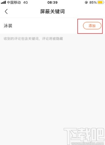 快手APP添加屏蔽關(guān)鍵詞的方法