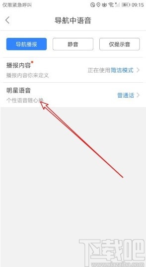 百度地圖APP設(shè)置導(dǎo)航語音的方法