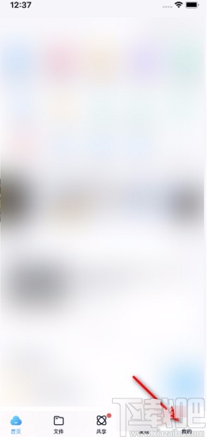 百度網(wǎng)盤APP關(guān)閉可通過標簽搜索到我的方法