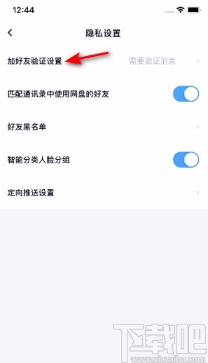 百度網(wǎng)盤APP關(guān)閉可通過標簽搜索到我的方法