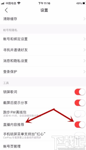 網(wǎng)易云音樂APP禁止直播內(nèi)容推薦的方法