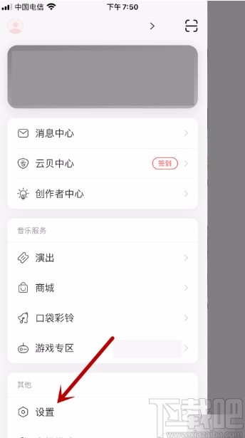 網(wǎng)易云音樂APP禁止直播內(nèi)容推薦的方法