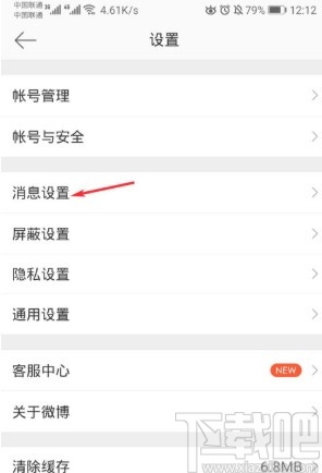 微博APP開(kāi)啟免打擾模式的方法