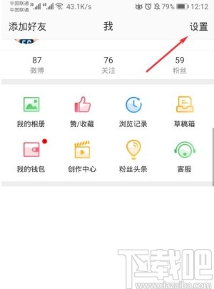 微博APP開(kāi)啟免打擾模式的方法