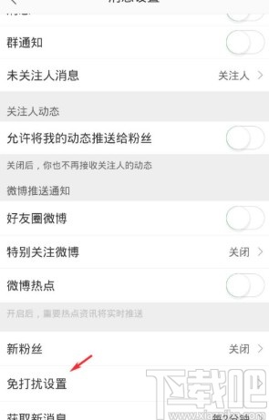 微博APP開(kāi)啟免打擾模式的方法