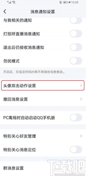 手機(jī)QQ打開頭像雙擊動作的方法