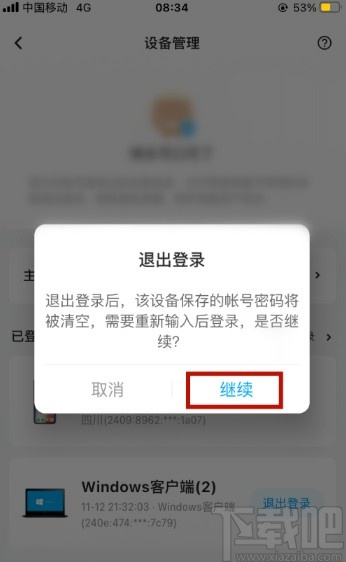 百度網(wǎng)盤APP管理登錄設(shè)備的方法步驟