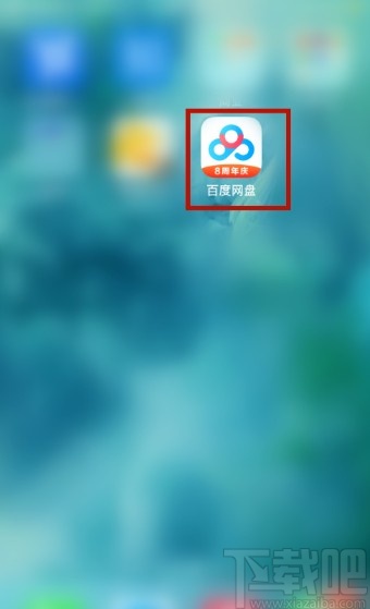 百度網(wǎng)盤APP管理登錄設(shè)備的方法步驟