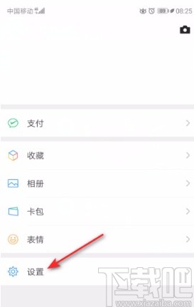 微信APP關(guān)閉接收語(yǔ)音和視頻通話(huà)邀請(qǐng)通知的方法
