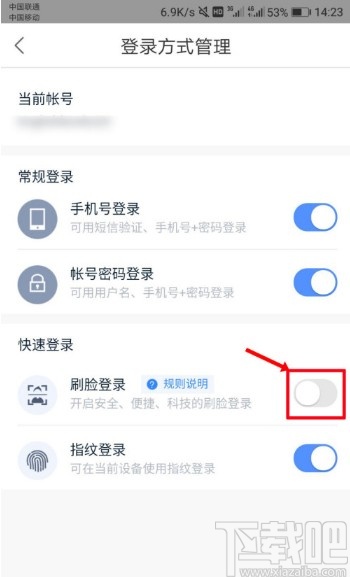百度網(wǎng)盤APP設(shè)置刷臉登錄的方法