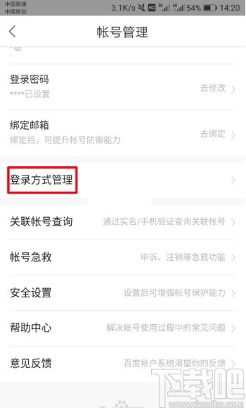 百度網(wǎng)盤APP設(shè)置刷臉登錄的方法
