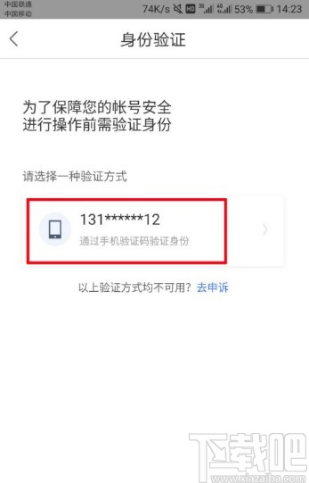 百度網(wǎng)盤APP設(shè)置刷臉登錄的方法