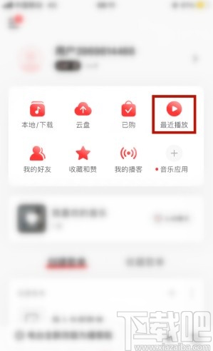 網(wǎng)易云音樂APP清除播放記錄的方法