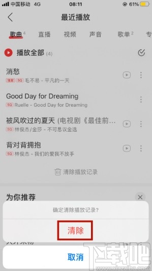 網(wǎng)易云音樂APP清除播放記錄的方法