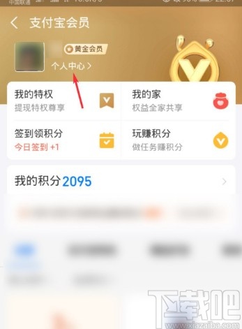 支付寶APP關(guān)閉積分服務的方法