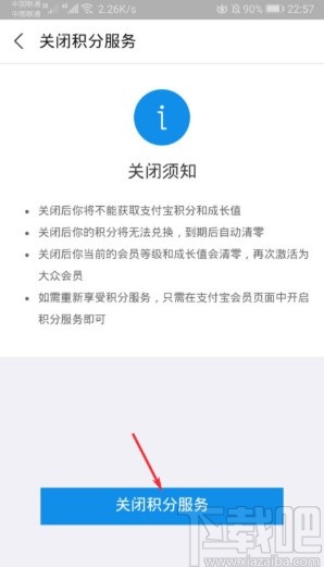 支付寶APP關(guān)閉積分服務的方法