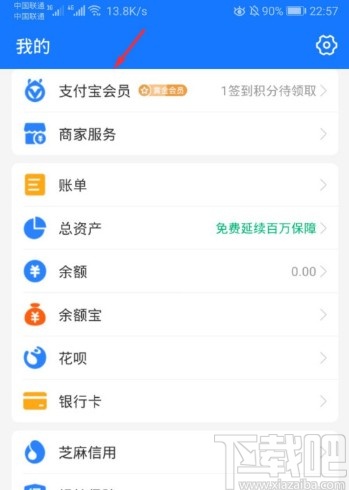 支付寶APP關(guān)閉積分服務的方法