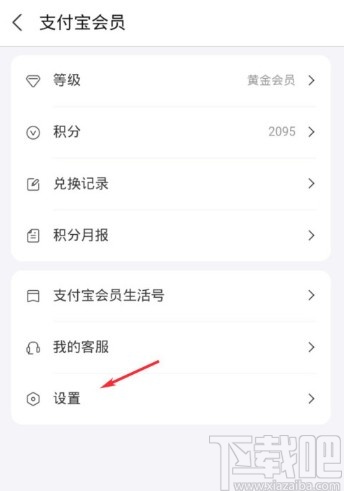 支付寶APP關(guān)閉積分服務的方法