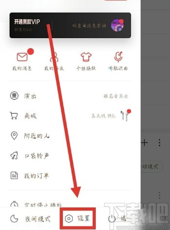 網(wǎng)易云音樂(lè)APP設(shè)置拒絕接收陌生人私信的操作方法