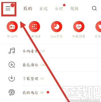 網(wǎng)易云音樂(lè)APP設(shè)置拒絕接收陌生人私信的操作方法