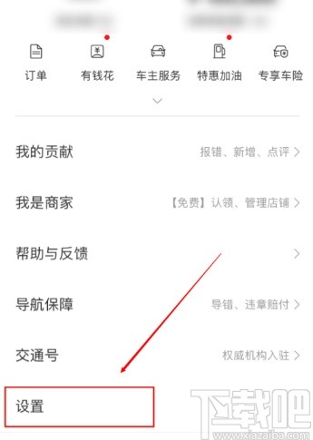百度地圖APP恢復(fù)默認(rèn)設(shè)置的方法