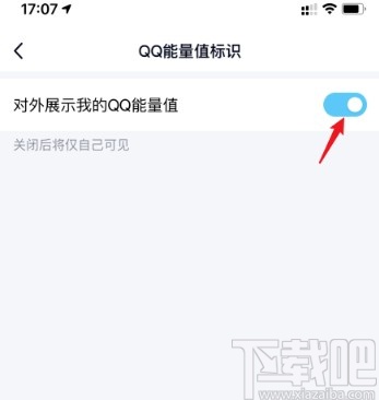 手機(jī)QQ關(guān)閉能量值標(biāo)識(shí)的方法