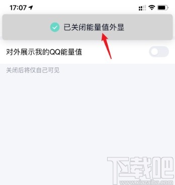 手機(jī)QQ關(guān)閉能量值標(biāo)識(shí)的方法