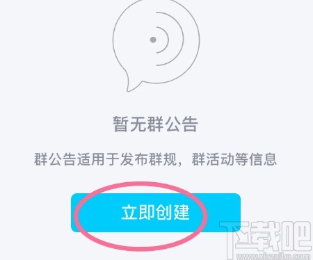 手機(jī)QQ發(fā)送群公告的方法步驟
