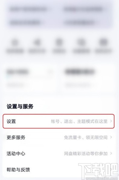 百度網(wǎng)盤APP設(shè)置好友驗證問答的方法