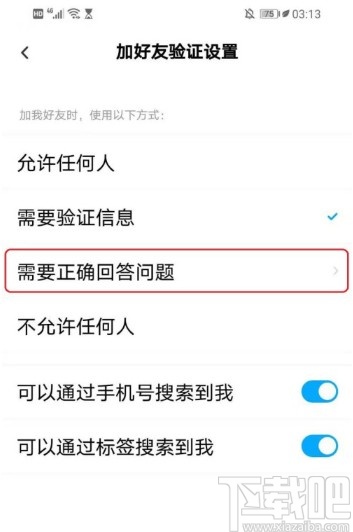 百度網(wǎng)盤APP設(shè)置好友驗證問答的方法