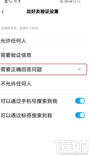 百度網(wǎng)盤APP設(shè)置好友驗證問答的方法