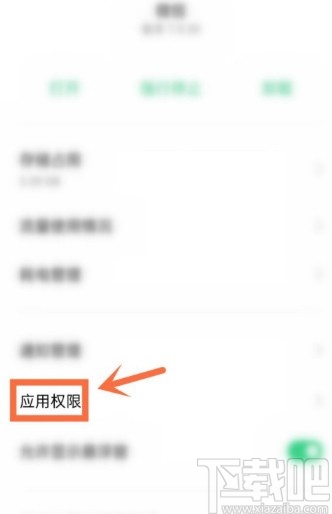 OPPO手機(jī)打開微信相機(jī)權(quán)限的方法