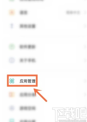 OPPO手機(jī)打開微信相機(jī)權(quán)限的方法