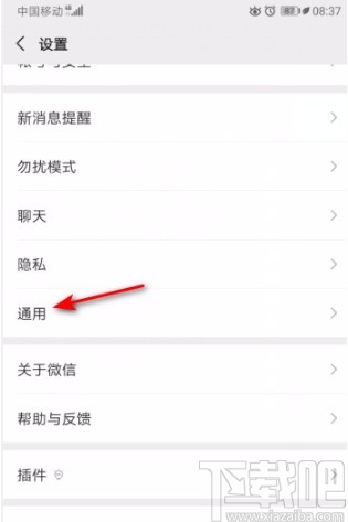 微信APP設(shè)置成深色模式的方法