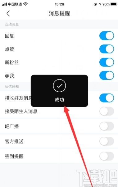 百度貼吧APP關(guān)閉接收陌生人消息的方法