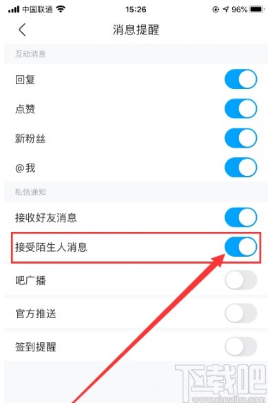 百度貼吧APP關(guān)閉接收陌生人消息的方法