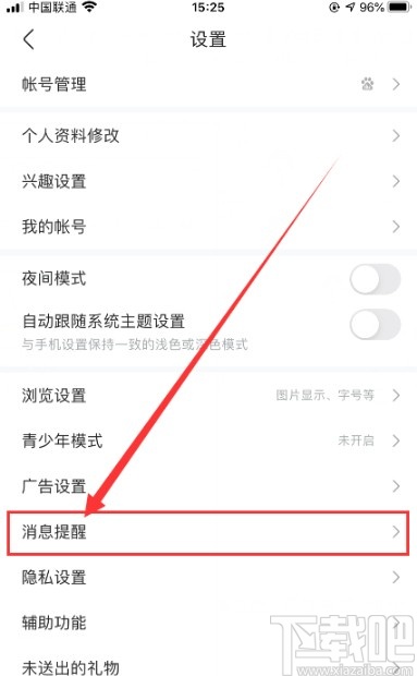 百度貼吧APP關(guān)閉接收陌生人消息的方法